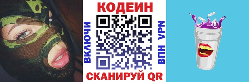 Codein напиток Lean (лин)  Райчихинск 